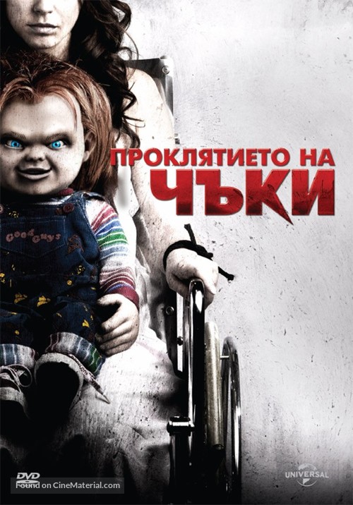 Curse of Chucky - Bulgarian DVD movie cover