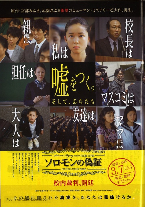 Soromon no gishou - Japanese Movie Poster