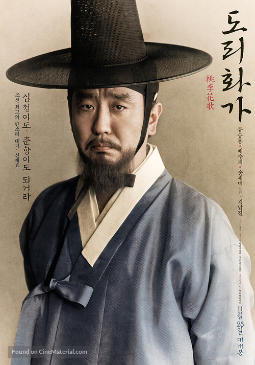 Dorihwaga - South Korean Movie Poster