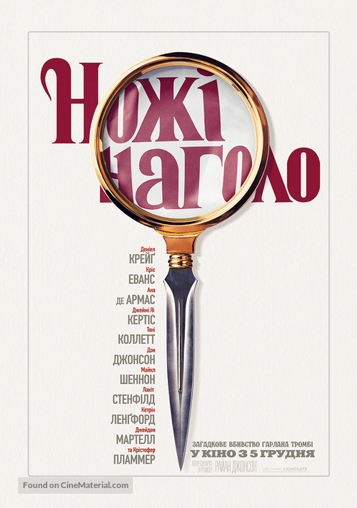 Knives Out - Ukrainian Movie Poster