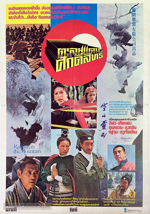 Kong shan ling yu - Thai Movie Poster