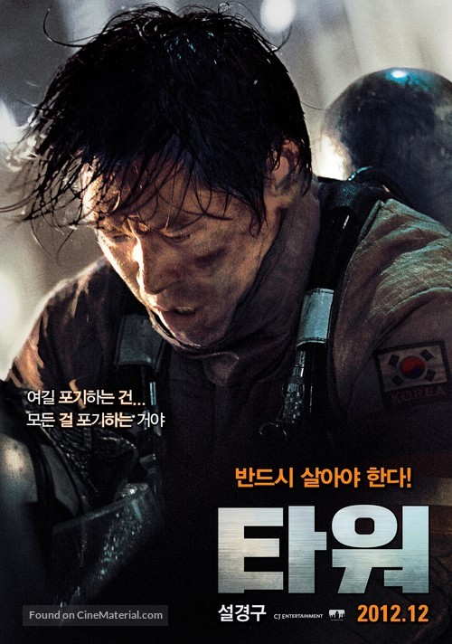 Ta-weo - South Korean Movie Poster