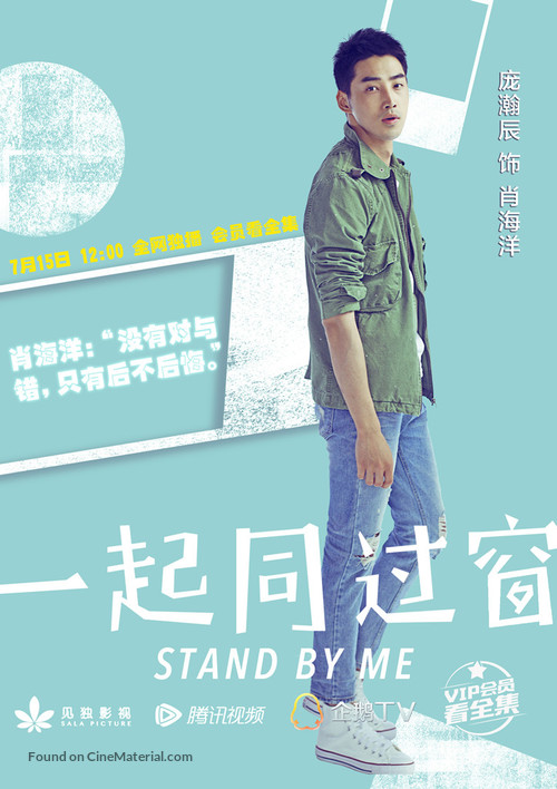 &quot;Yi qi tong guo chuang&quot; - Chinese Movie Poster