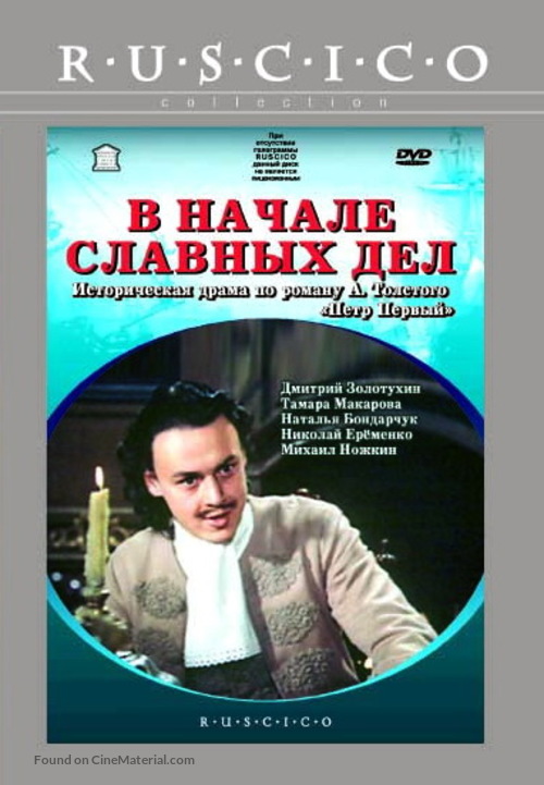 V nachale slavnykh del - Russian Movie Cover