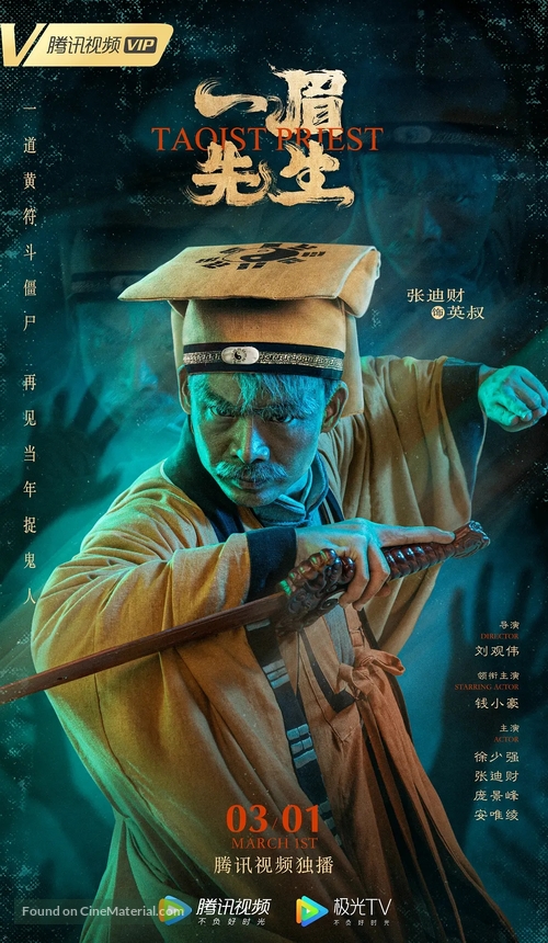 Yi mei xian sheng - Chinese Movie Poster