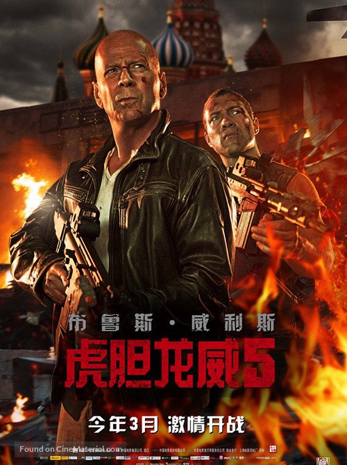 A Good Day to Die Hard - Chinese Movie Poster