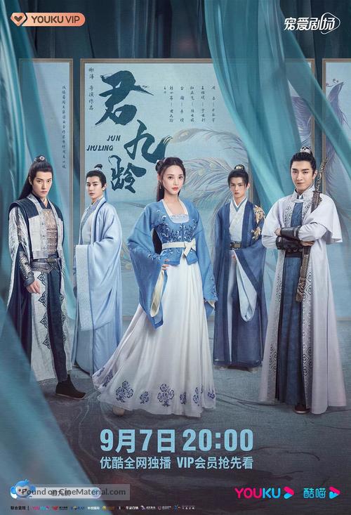 &quot;Jun Jiu Ling&quot; - Chinese Movie Poster