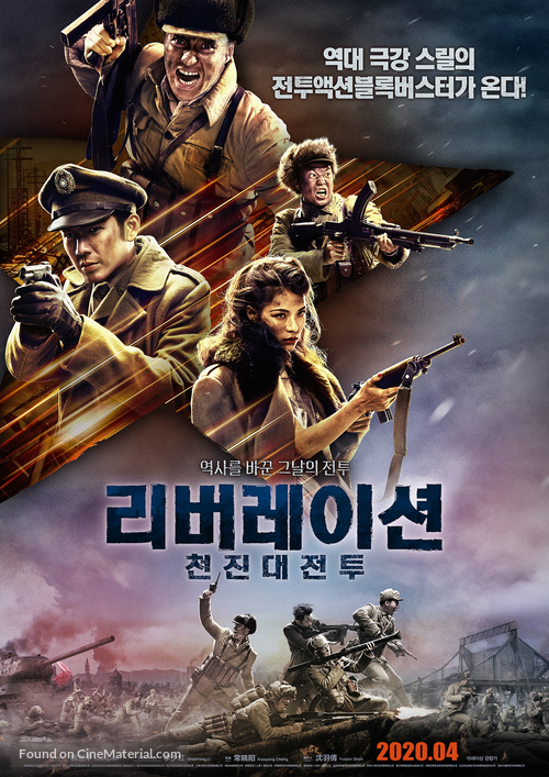 Liberation - South Korean Movie Poster