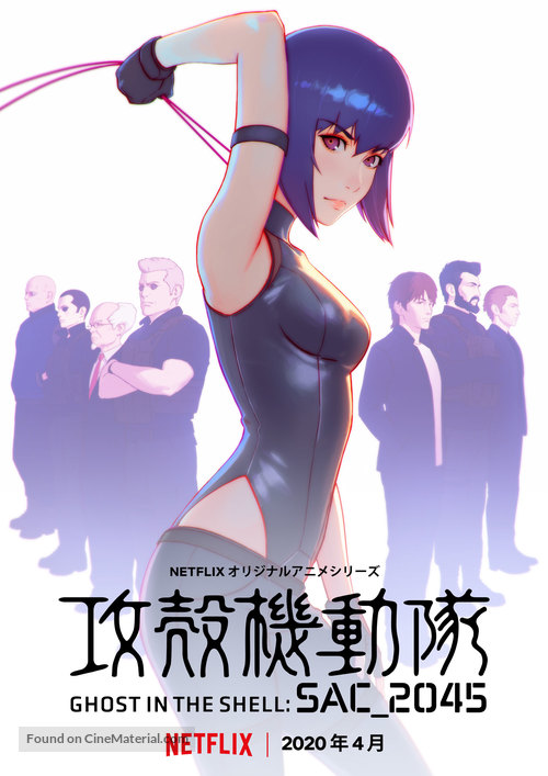 &quot;Ghost in the Shell SAC_2045&quot; - Japanese Movie Poster