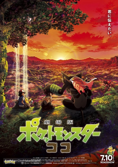 Gekijouban Poketto monsut&acirc;: koko - Japanese Movie Poster