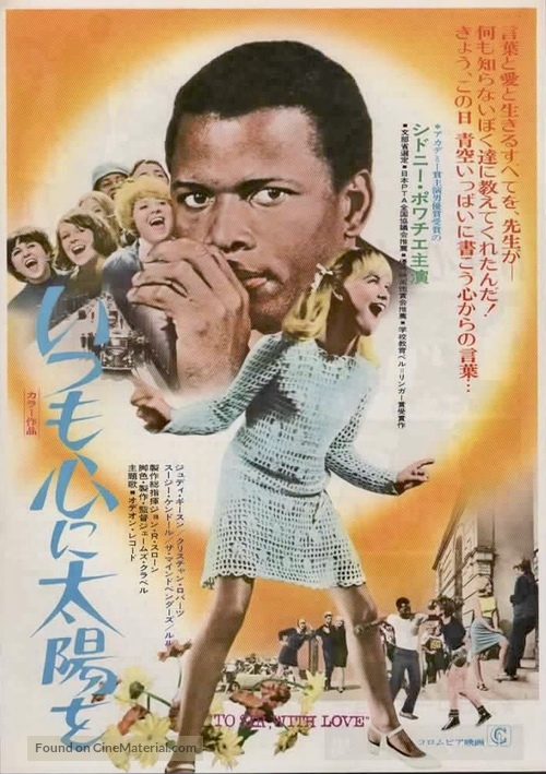 To Sir, with Love - Japanese Movie Poster
