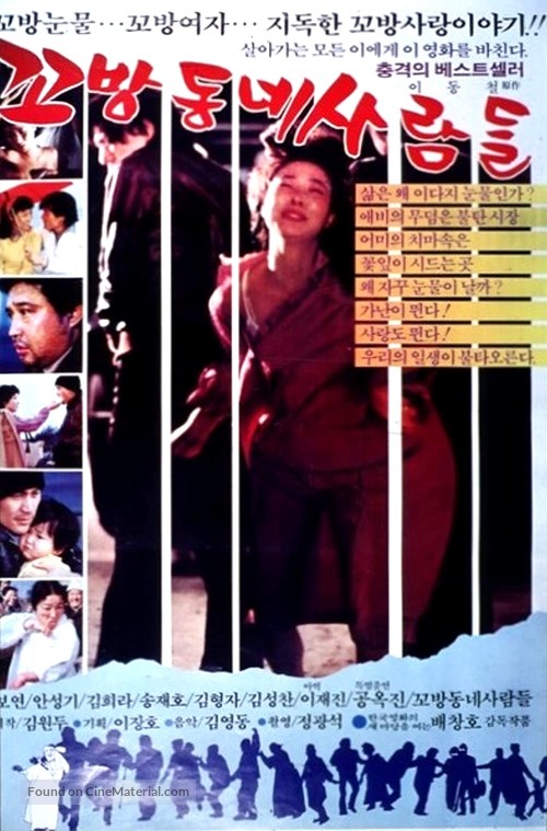 Ggobangdongne saramdeul - South Korean Movie Poster