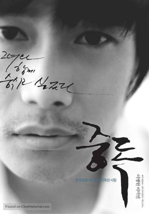 Jungdok - South Korean Movie Poster