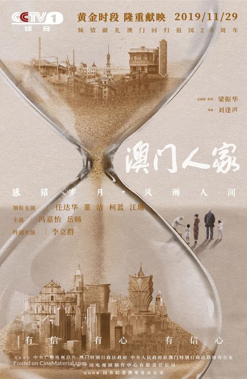 &quot;Ao Men Ren Jia&quot; - Chinese Movie Poster