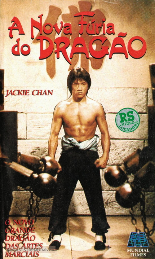 New Fist Of Fury - Brazilian VHS movie cover