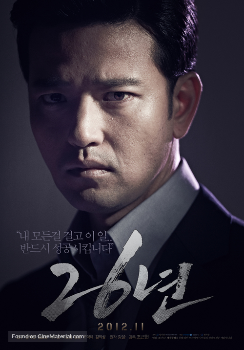 26 Years - South Korean Movie Poster
