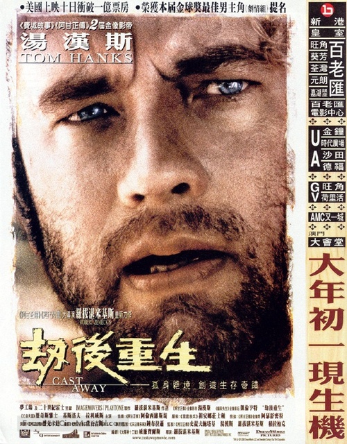 Cast Away - Hong Kong Movie Poster