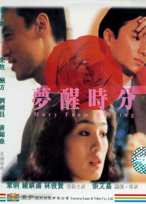 Meng xing shi fan - Hong Kong Movie Poster