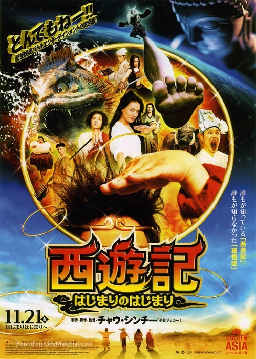 Xi You Xiang Mo Pian - Japanese Movie Poster