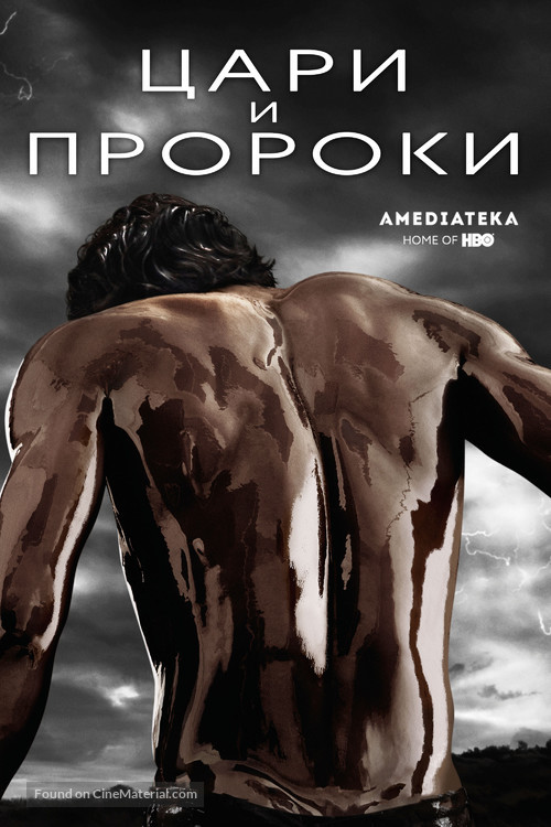 &quot;Of Kings and Prophets&quot; - Russian Movie Cover