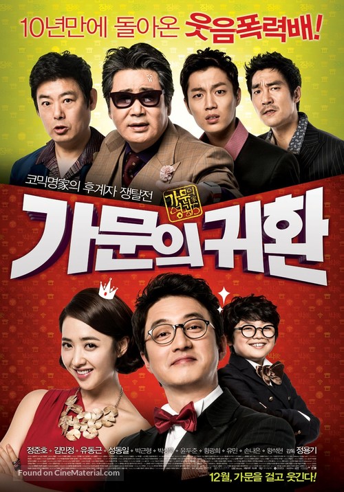 Marrying the Mafia 5: Return of the Family - South Korean Movie Poster