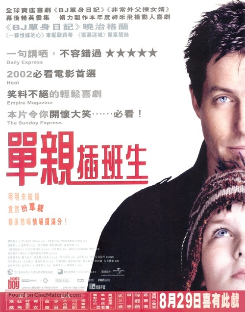 About a Boy - Hong Kong Movie Poster