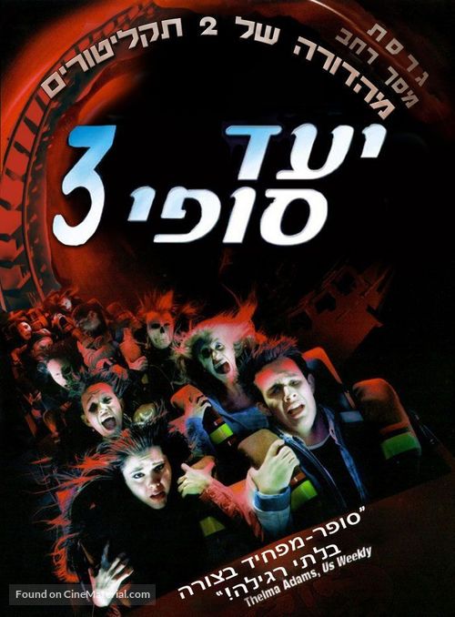 Final Destination 3 - Israeli Movie Cover