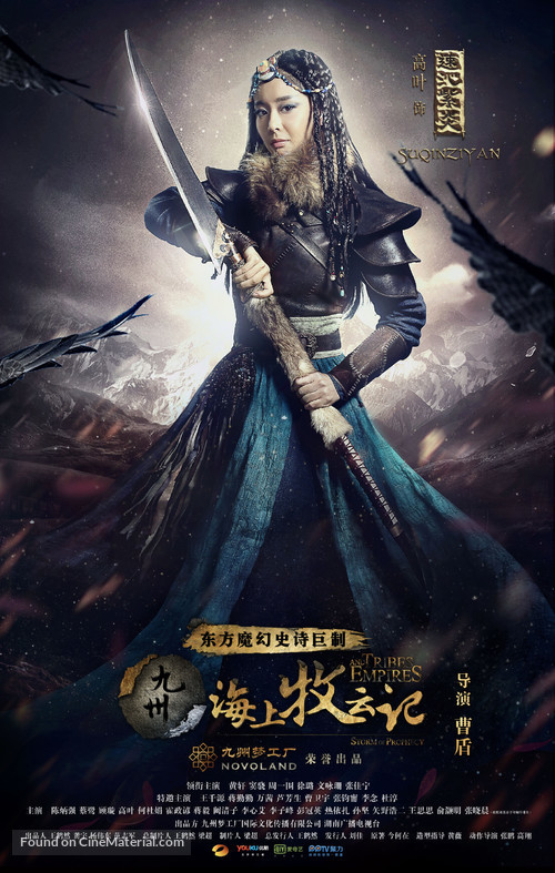 &quot;Tribes and Empires: Storm of Prophecy&quot; - Chinese Movie Poster