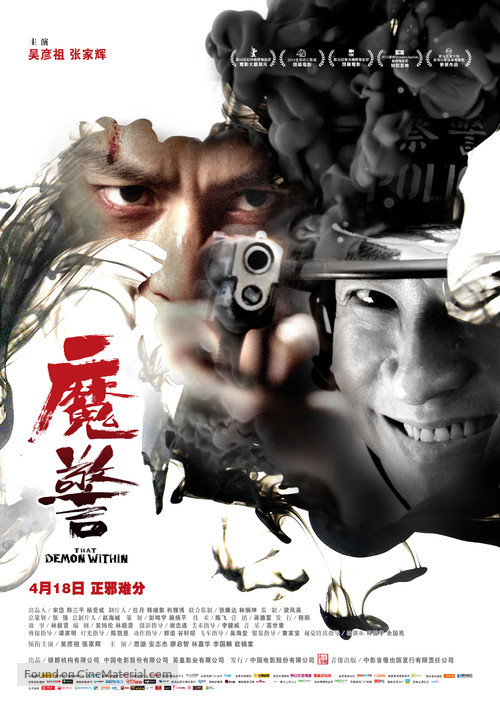 Mo jing - Chinese Movie Poster