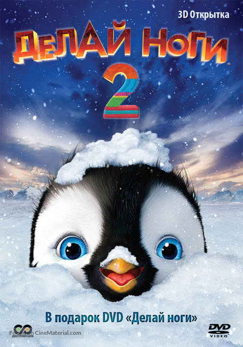 Happy Feet Two - Russian DVD movie cover