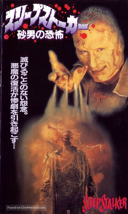 Sleepstalker - Japanese Movie Cover