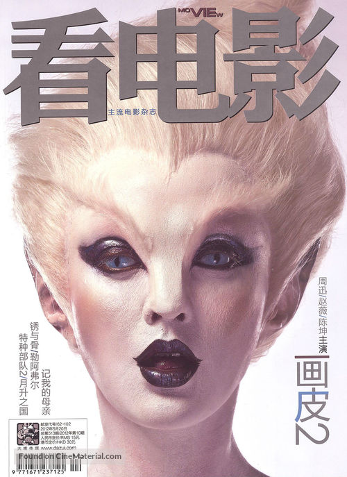 Hua pi 2 - Chinese poster