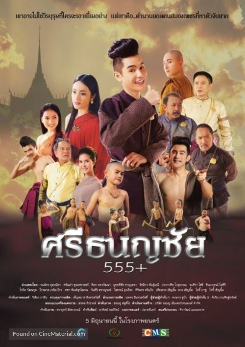 Srithanonchai 555+ - Thai Movie Poster