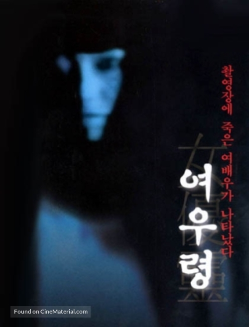 Joy&ucirc;-rei - South Korean Movie Poster