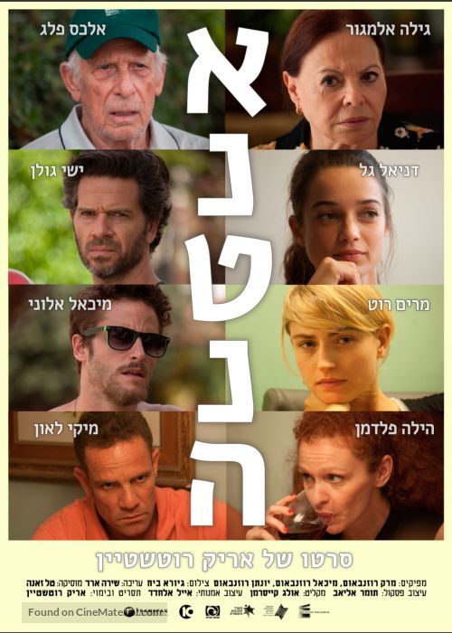 Antenna - Israeli Movie Poster