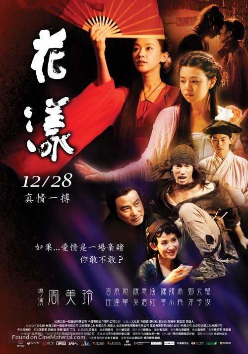 Hua yang - Taiwanese Movie Poster