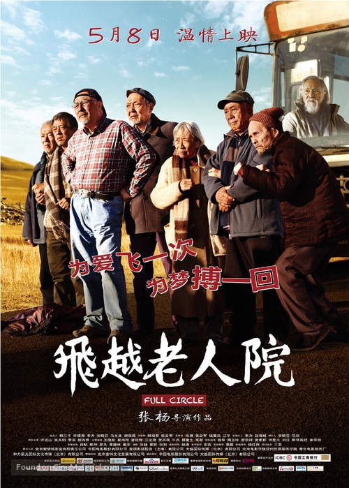 Fei Yue Lao Ren Yuan - Chinese Movie Poster