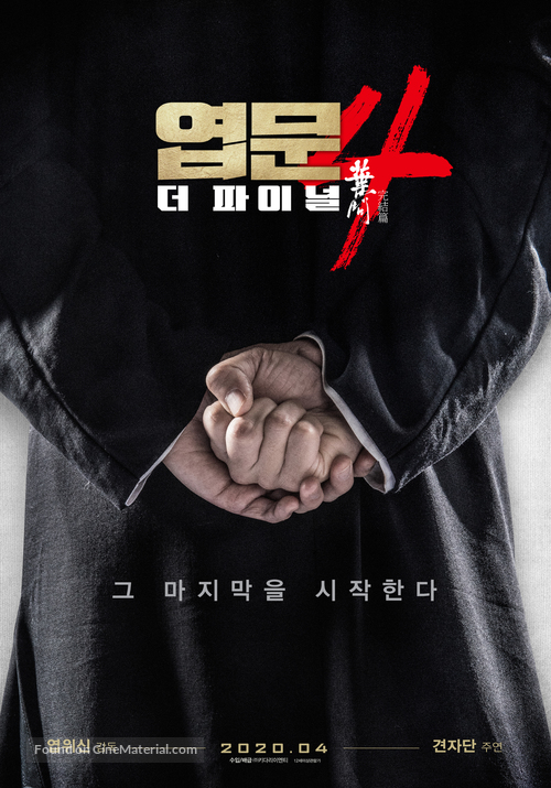 Yip Man 4 - South Korean Movie Poster