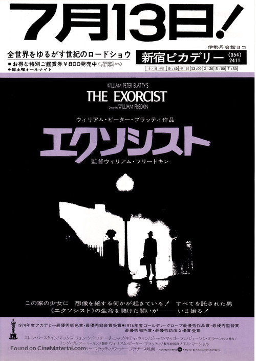 The Exorcist - Japanese Movie Poster