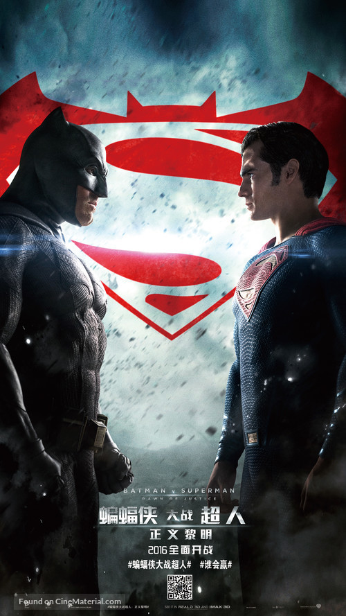 Batman v Superman: Dawn of Justice - Taiwanese Movie Poster