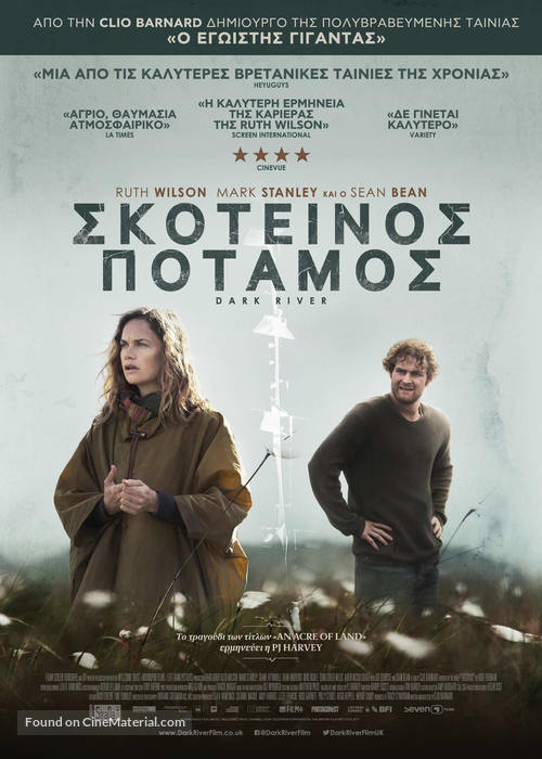 Dark River - Greek Movie Poster