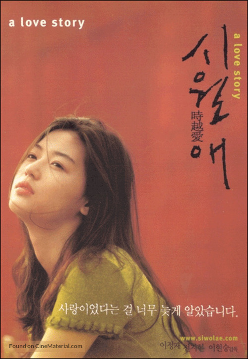 Siworae - South Korean Movie Poster