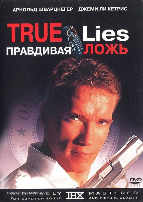 True Lies - Russian Movie Cover