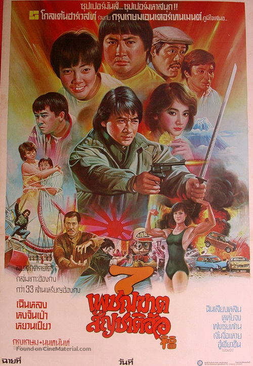 Qi mou miao ji: Wu fu xing - Thai Movie Poster