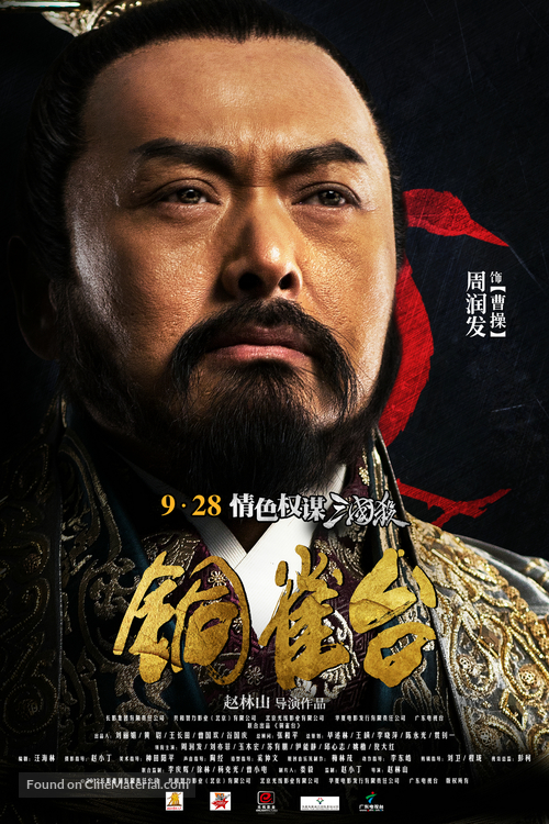 Tong que tai - Chinese Movie Poster