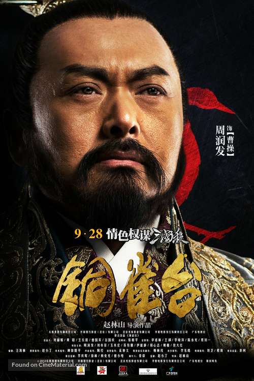 Tong que tai - Chinese Movie Poster