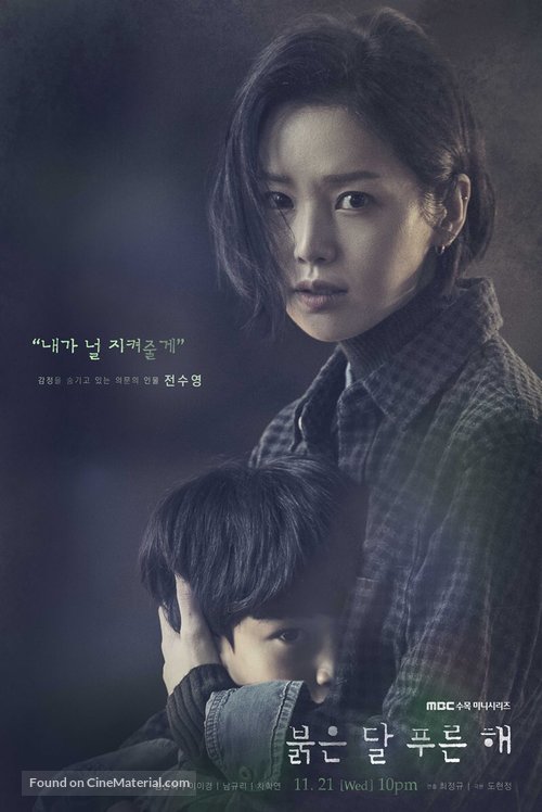 &quot;Bulgeundal Pureunhae&quot; - South Korean Movie Poster