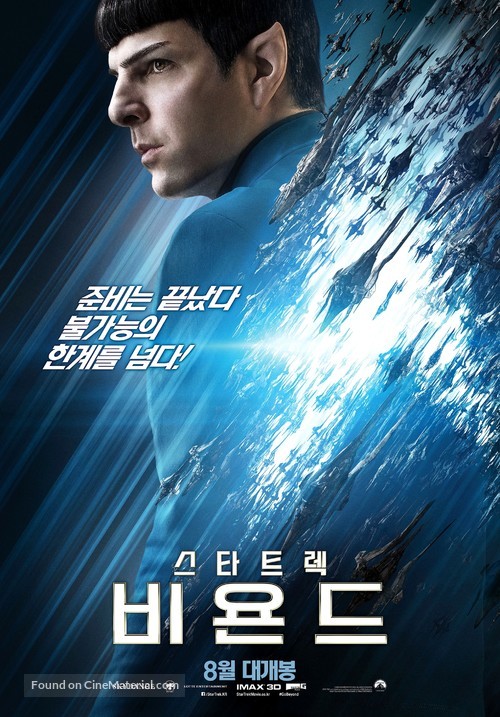 Star Trek Beyond - South Korean Movie Poster