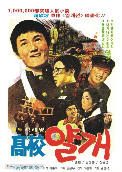 Gogyo yalgae - South Korean Movie Poster