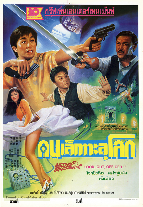 Look Out Officer - Thai Movie Poster